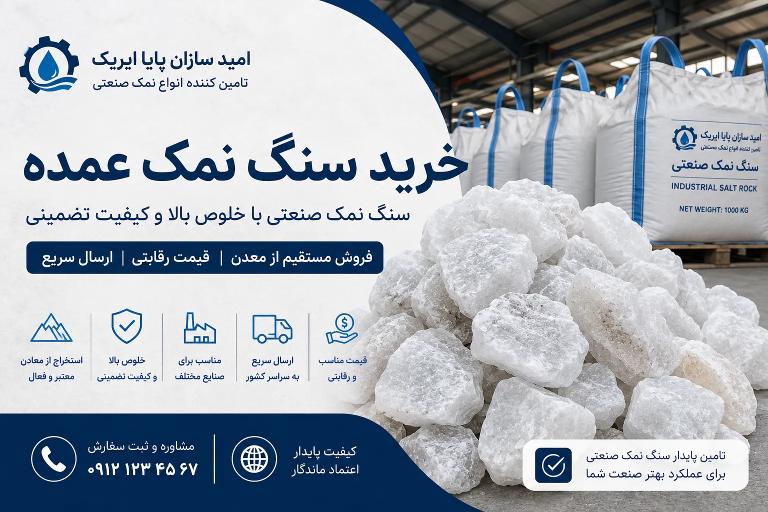  خرید سنگ نمک عمده؛ راهنمای کامل انتخاب سنگ نمک باکیفیت برای صنایع مختلف