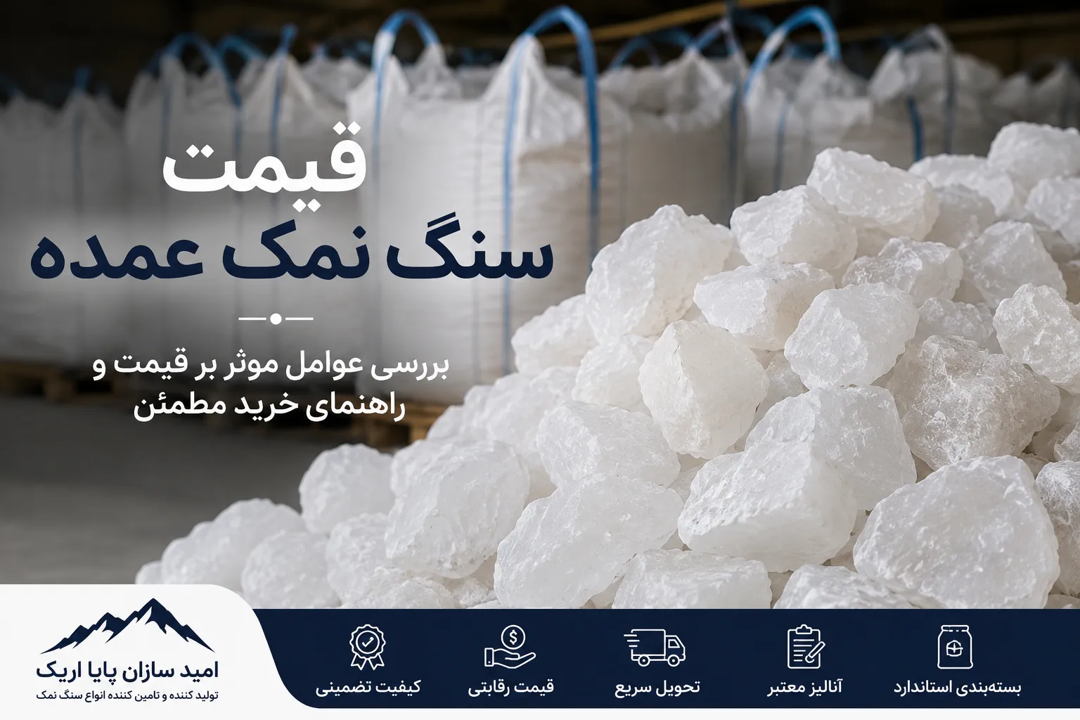  قیمت سنگ نمک عمده | عوامل مؤثر بر قیمت و راهنمای خرید